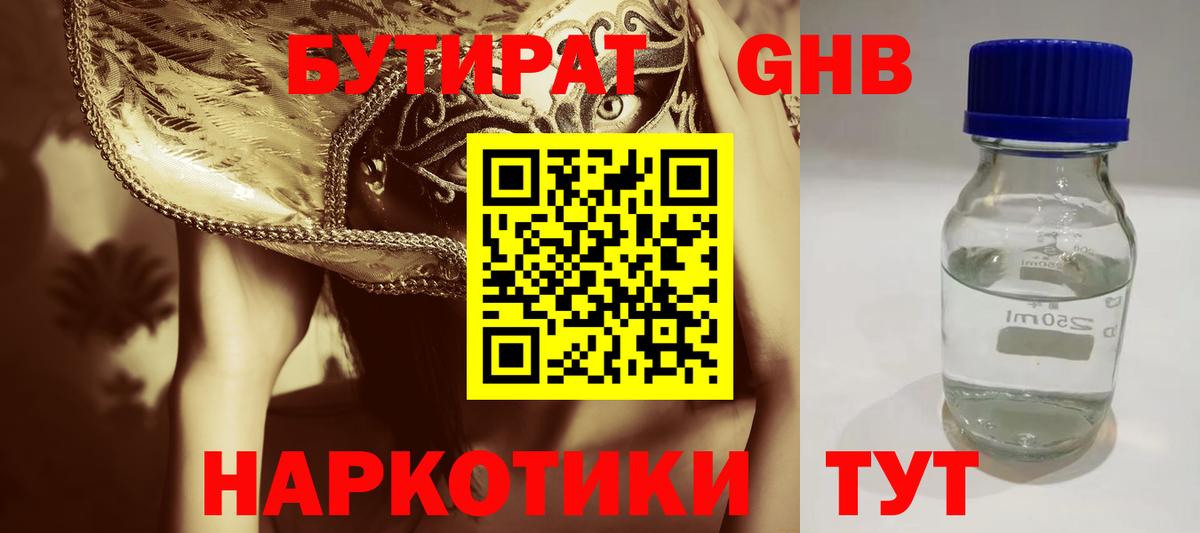 Гатчина  Бутират  Вход с VPN  БУТИРАТ бутандиол 