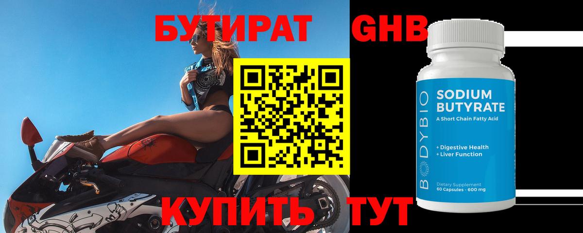 Бутират оксибутират Гатчина