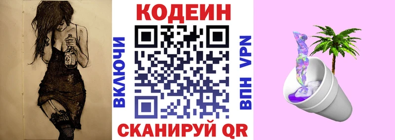 Codein Purple Drank  что такое наркотик  Гатчина 