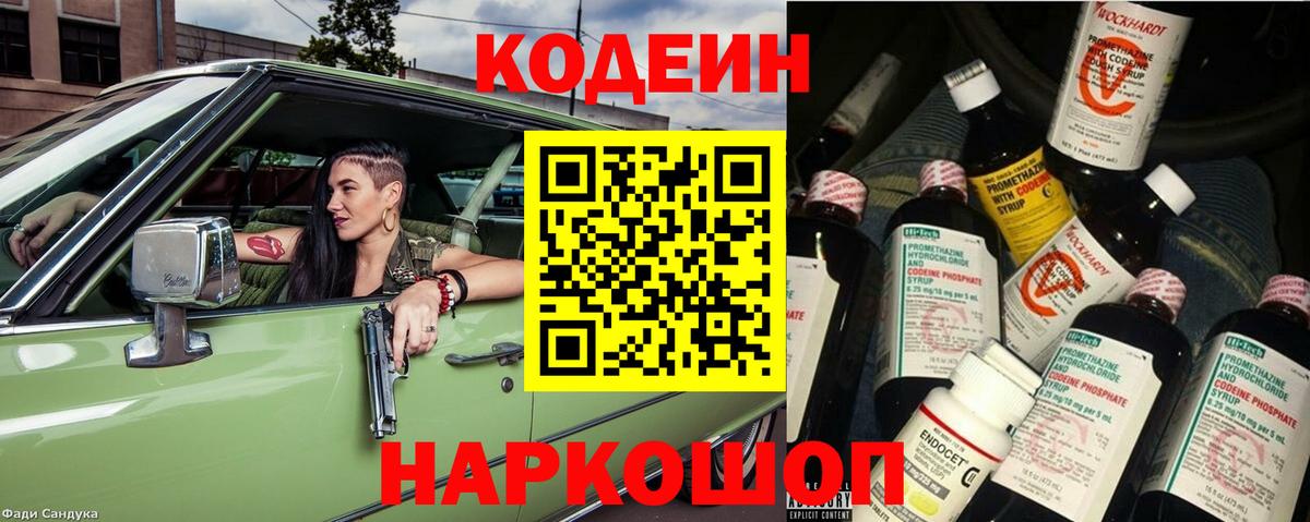 Гатчина  Кодеиновый сироп Lean Purple Drank  Вход с VPN  Кодеиновый сироп Lean напиток Lean (лин) 