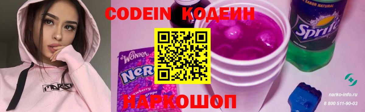 Codein Purple Drank  Codein Purple Drank  Гатчина 