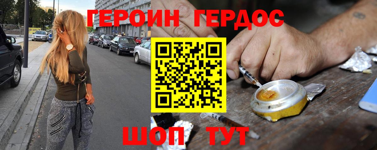Героин белый Гатчина